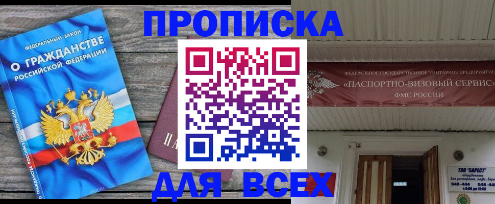 временная регистрация 2025 в Гороховце