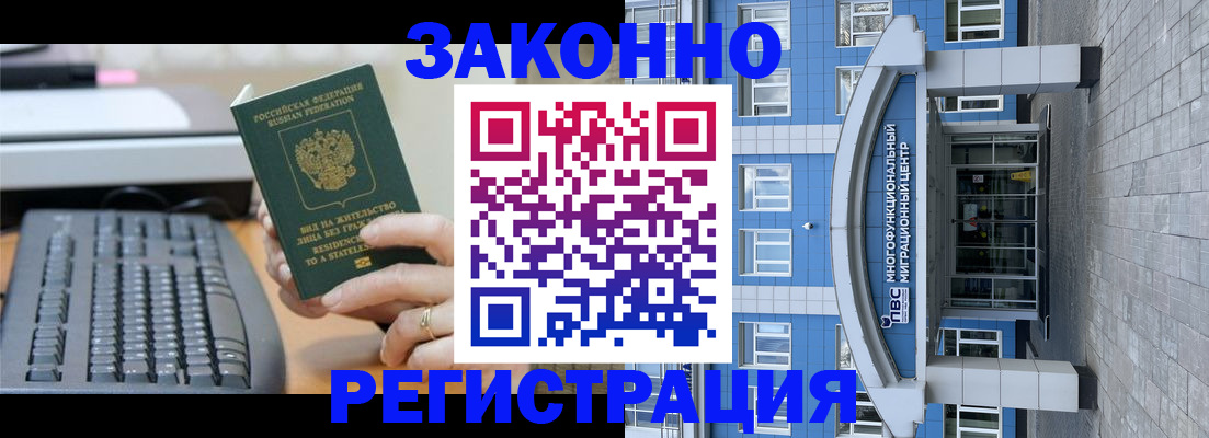 прописка законно в Гороховце