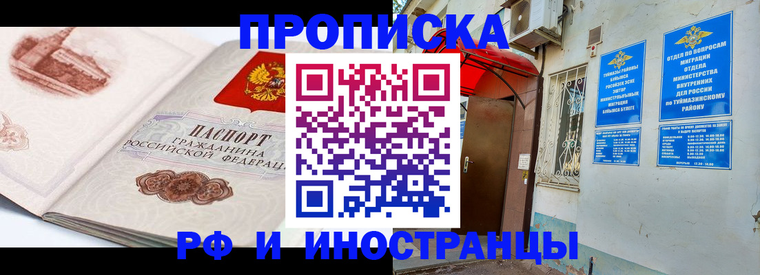 прописка законно в Гороховце