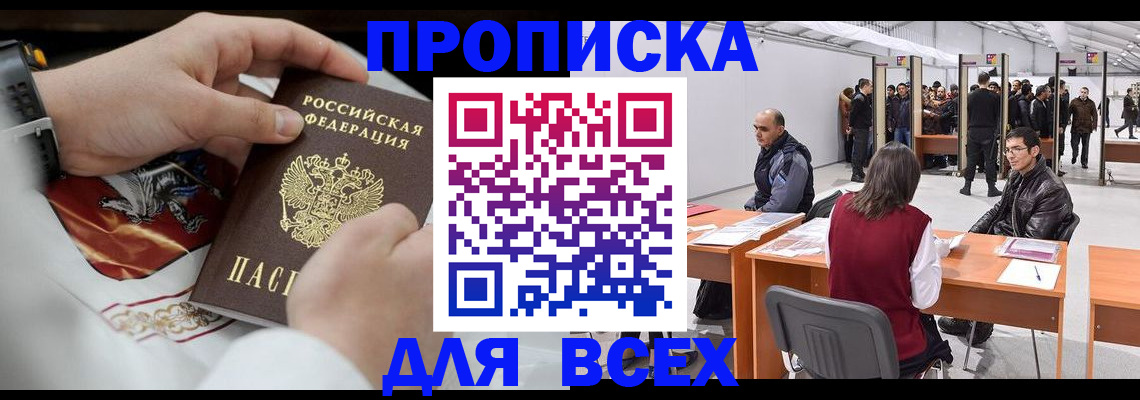 временная прописка в Гороховце